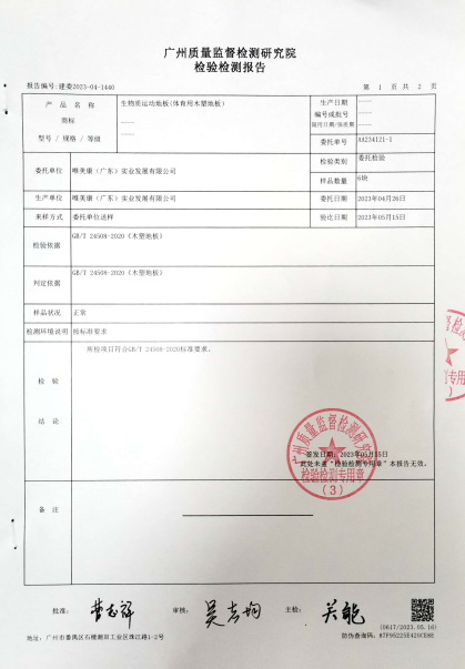 唯美康生物基運(yùn)動地板耐冷熱循環(huán)檢測報告