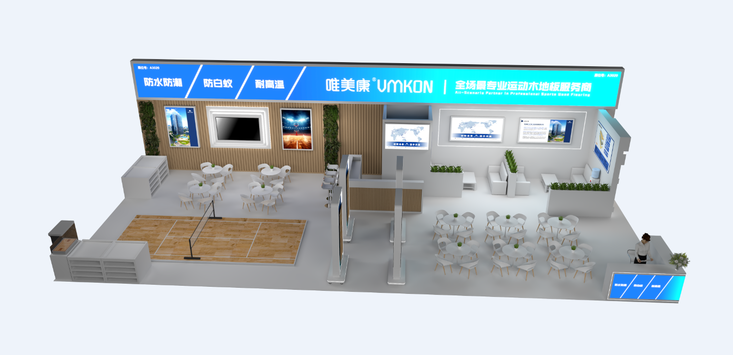 2026唯美康體博會(huì)展位效果圖