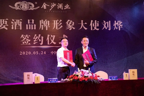 演員劉燁代言貴州摘要酒，“百億金沙”戰(zhàn)略研討會將在粵舉行！?(圖2)