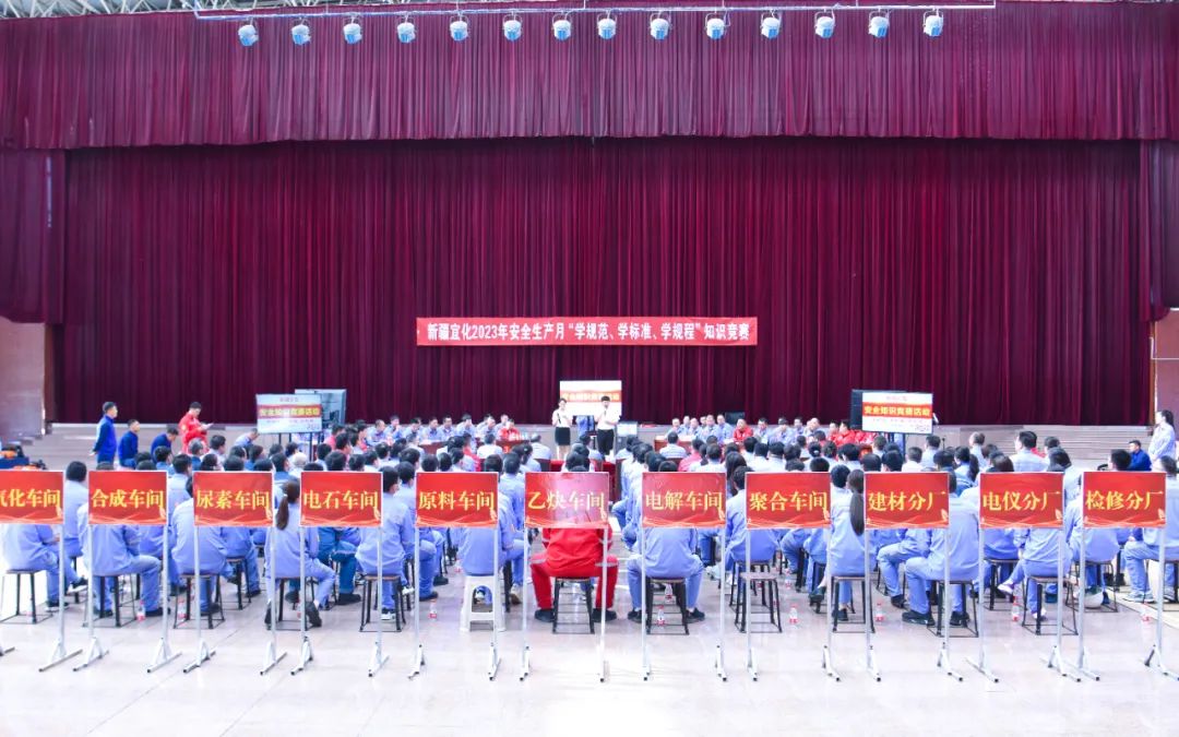 學(xué)規(guī)范學(xué)標(biāo)準(zhǔn)學(xué)規(guī)程！新疆宜化開展安全知識(shí)競(jìng)賽