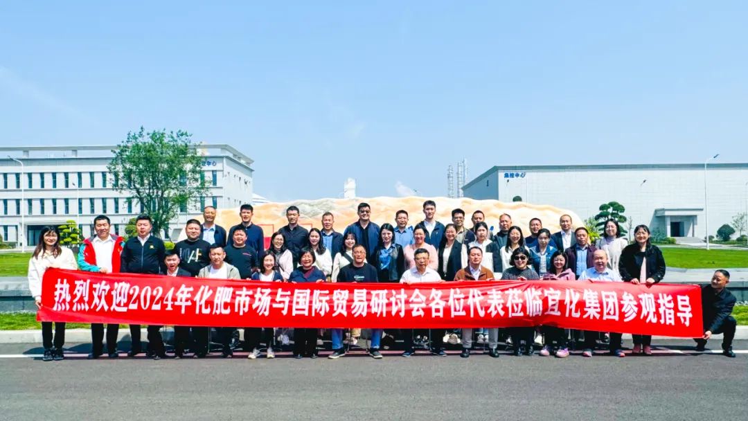 宜化集團邀請企業代表共議化肥市場與國際貿易發展(圖4) 宜化集團邀請企業代表共議化肥市場與國際貿易發展(圖4)