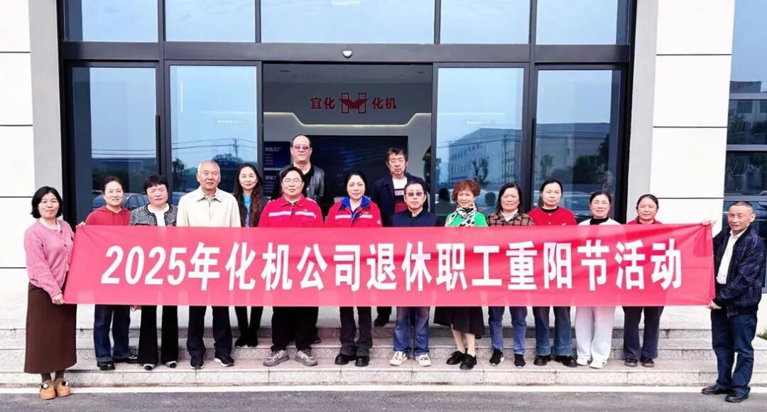 同心話溫暖 攜手共赴新征程，宜化化機開展重陽節敬老主題活動(圖6)