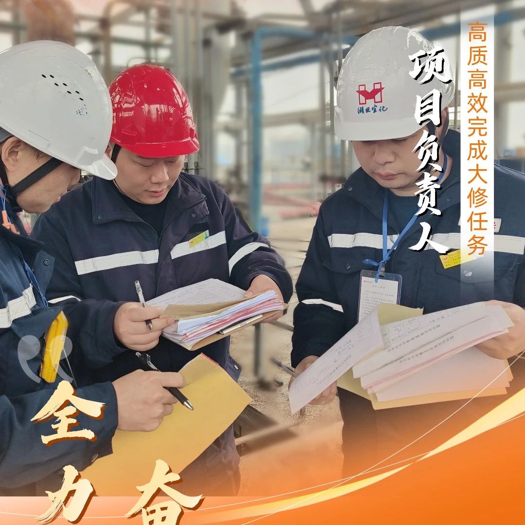 股份公司：全力以赴，高質高效戰大修