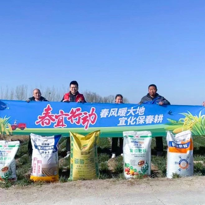 春風暖大地，宜化保春耕